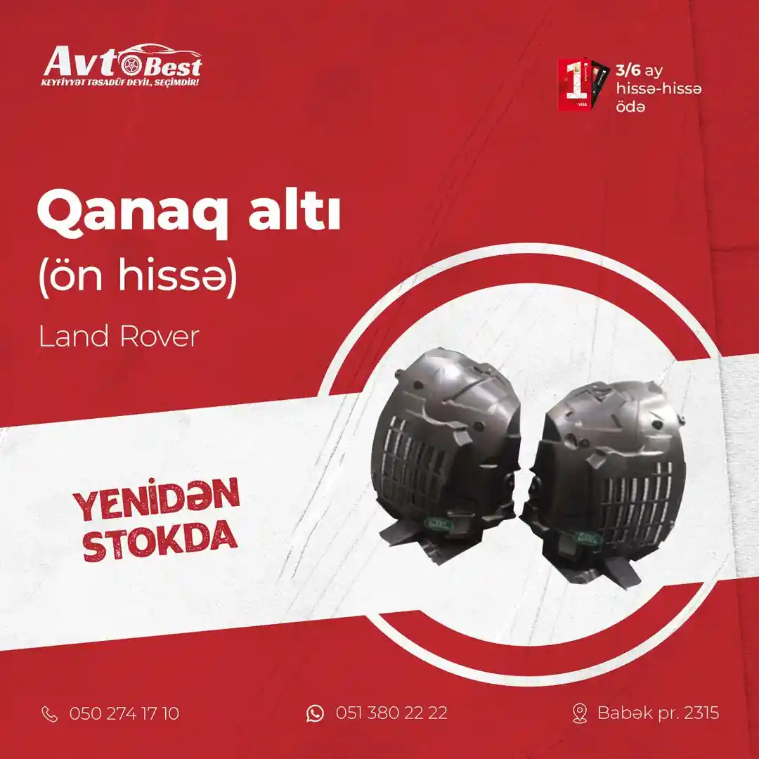 Land Rover Modeli üçün "Qanaq altı (ön hissə)" artıq yenidən stokda!🥳
Məhsulu Avtobestdən əldə edə bilərsiniz.👍
✅Birkart və Tamkart (3 və 6 ay)
✅Ünvana çatdırılma
Əlaqə 👇
☎️ 051 380 22 22 (Whatsapp aktiv)
☎️ 050 274 17 10
📌 Ünvanımız - Bakı Babək prospekti 2315 (Mala Praqa restoranı keçən kimi sağda "Avtobest ehtiyat hissələri" mağazası.)