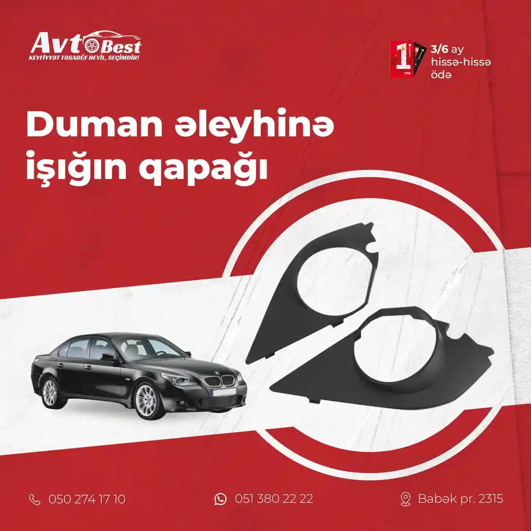 BMW modelləri üçün "Duman əleyhinə işığın qapağı". Məhsulu Avtobestdən əldə edə bilərsiniz.👍
✅Birkart və Tamkart (3 və 6 ay)
✅Ünvana çatdırılma
Əlaqə 👇
☎️ 051 380 22 22 (Whatsapp aktiv)
☎️ 050 274 17 10
📌 Ünvanımız - Bakı Babək prospekti 2315 (Mala Praqa restoranı keçən kimi sağda "Avtobest ehtiyat hissələri" mağazası.)